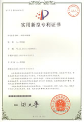博容虎牢關(guān)多功能球閥專利證書(shū)