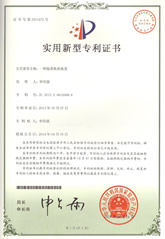 宙斯盾隔離換熱系統(tǒng)專利證書(shū)