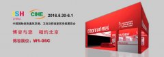 博容與您相約北京-2016國際供熱通風空調(diào)、衛(wèi)浴及舒適家居系統(tǒng)展覽會