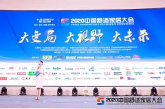 博容榮獲2020中國舒適家居大會(huì)＂年度突出貢獻(xiàn)獎(jiǎng)＂